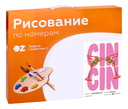 Картина по номерам 