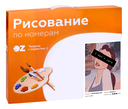 Картина по номерам 