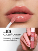 Блеск для губ 