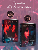 Дьявольские сети. Расплата — фото, картинка — 8