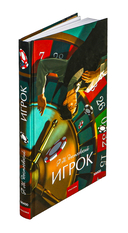 Игрок — фото, картинка — 1