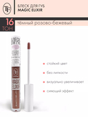 Блеск для губ 