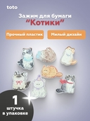 Зажим для бумаги 