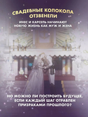 Этот брак обречён на провал. Том 2 + лимитированный мерч — фото, картинка — 4