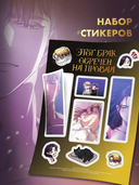 Этот брак обречён на провал. Том 2 + лимитированный мерч — фото, картинка — 7