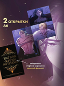 Этот брак обречён на провал. Том 2 + лимитированный мерч — фото, картинка — 9