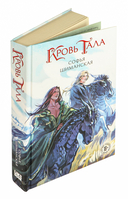 Кровь Тала — фото, картинка — 1