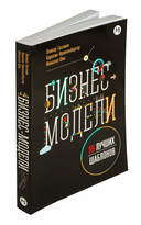 Бизнес-модели: 55 лучших шаблонов — фото, картинка — 1