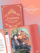 Лериана, невеста герцога по контракту. Книга 1 (новелла) — фото, картинка — 2