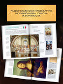 Путеводитель по шедеврам мировой живописи — фото, картинка — 2