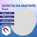 Холсты на магните 