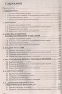 Физика. Курс интенсивной подготовки к тестированию и экзамену — фото, картинка — 1