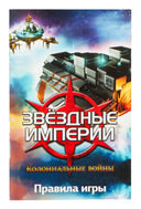 Звёздные империи. Колониальные войны — фото, картинка — 5