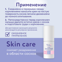 Крем для сосков 