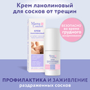 Крем для сосков 