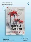 Цветы смерти — фото, картинка — 2