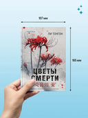 Цветы смерти — фото, картинка — 6