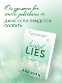 Разрушительная ложь — фото, картинка — 1