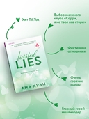 Разрушительная ложь — фото, картинка — 2