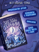 Звезды и тернии — фото, картинка — 2