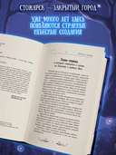 Звезды и тернии — фото, картинка — 4