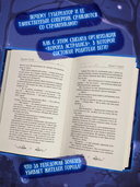 Звезды и тернии — фото, картинка — 6