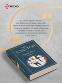 После бала. Повести — фото, картинка — 4