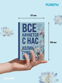 Все начнется с нас — фото, картинка — 3