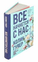 Все начнется с нас — фото, картинка — 7