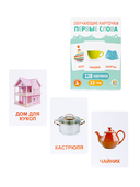 Обучающие карточки. Первые слова — фото, картинка — 1