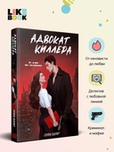 Адвокат киллера — фото, картинка — 2