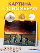 Картина по номерам 
