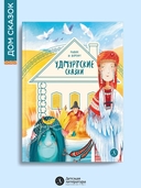 Удмуртские сказки. Рыбак и Бумурт — фото, картинка — 1