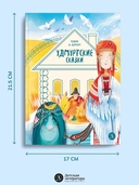 Удмуртские сказки. Рыбак и Бумурт — фото, картинка — 4