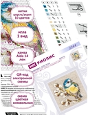 Набор для вышивания 