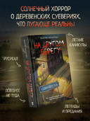 На другом берегу — фото, картинка — 1