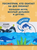 Смотрим, играем, запоминаем! В океане — фото, картинка — 1