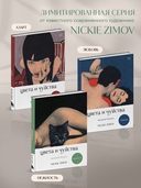 Авторский блокнот Nickie Zimov 