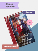 Замуж за незнакомца — фото, картинка — 1