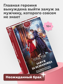 Замуж за незнакомца — фото, картинка — 2