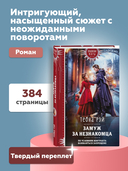 Замуж за незнакомца — фото, картинка — 3