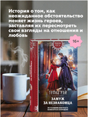 Замуж за незнакомца — фото, картинка — 4