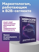 Нейросети в В2B-продажах. Как технологии помогают понимать клиента — фото, картинка — 1