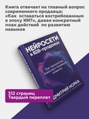 Нейросети в В2B-продажах. Как технологии помогают понимать клиента — фото, картинка — 2