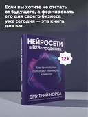 Нейросети в В2B-продажах. Как технологии помогают понимать клиента — фото, картинка — 4
