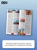 Москва. Маршруты для путешествий — фото, картинка — 2