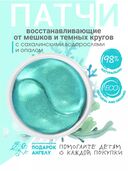 Патчи для кожи вокруг глаз 