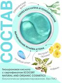 Патчи для кожи вокруг глаз 