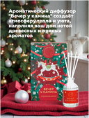 Диффузор ароматический 