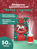 Диффузор ароматический 